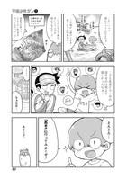 「平成少年ダン」第5話より。