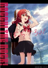 TVアニメ「ぼっち・ざ・ろっく！」描き下ろしビジュアル