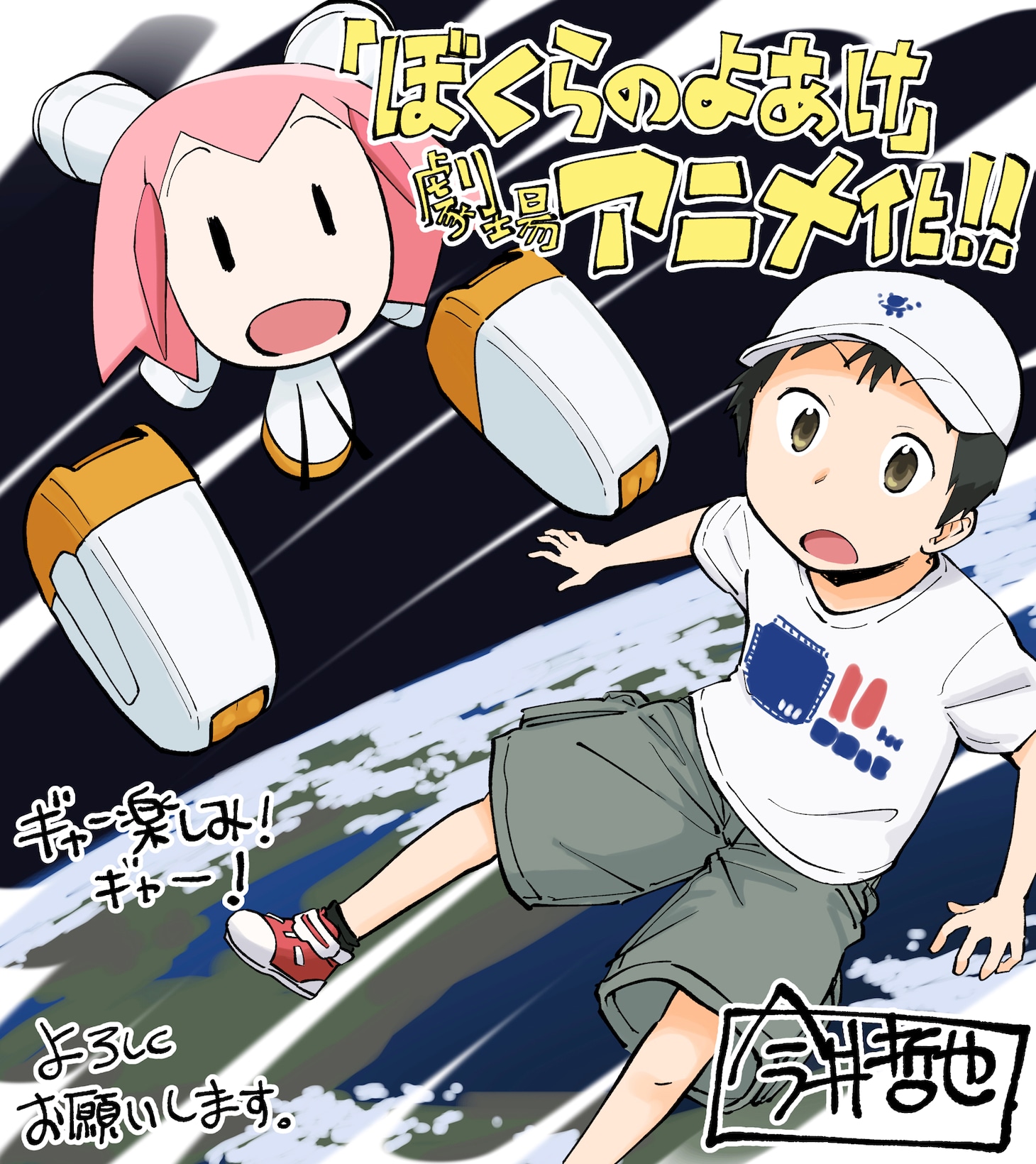 今井哲也によるイラスト。