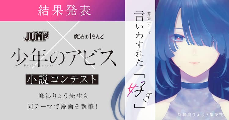 少年のアビス 小説コンテストの結果発表 大賞は 絶妙に嫌な心地 を思い出す作品 コメントあり コミックナタリー