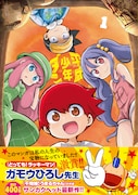 サンカクヘッドが描く“新しレトロ”な日常コメディ1巻、うまるちゃん全話無料公開も