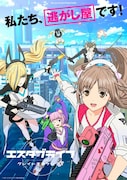 谷口悟朗原案アニメ「エスタブライフ」破天荒な“逃がしシーン”収めた本予告