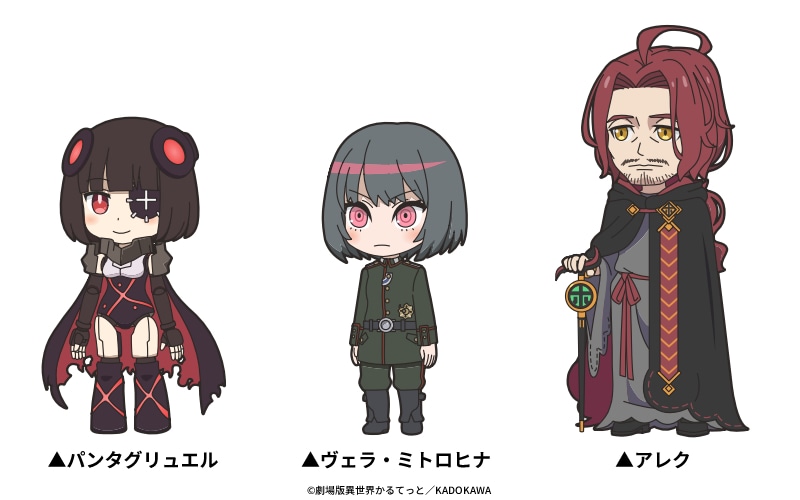 左からパンタグリュエル、ヴェラ・ミトロヒナ、アレク。