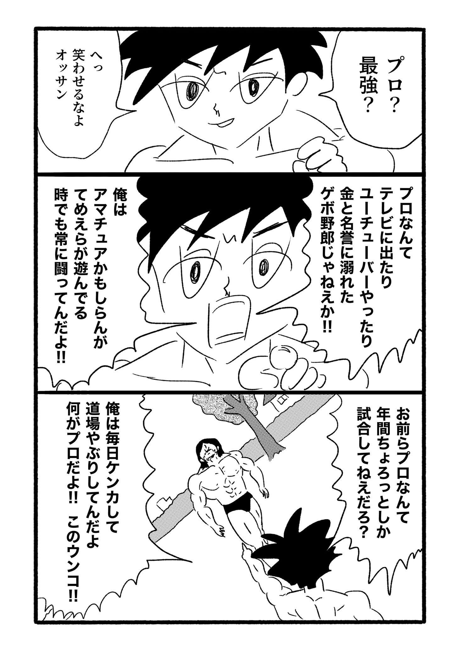 「ジャンプ少年ヒトシ」第1話より。