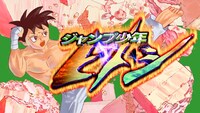 「ジャンプ少年ヒトシ」キービジュアル