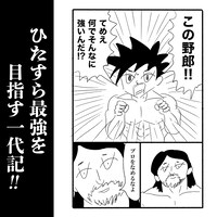 「ジャンプ少年ヒトシ」告知画像。