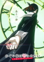 TVアニメ「かぐや様は告らせたい-ウルトラロマンティック-」ビジュアル (c)赤坂アカ／集英社・かぐや様は告らせたい製作委員会