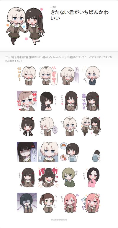 「きたない君がいちばんかわいい」のLINEスタンプ