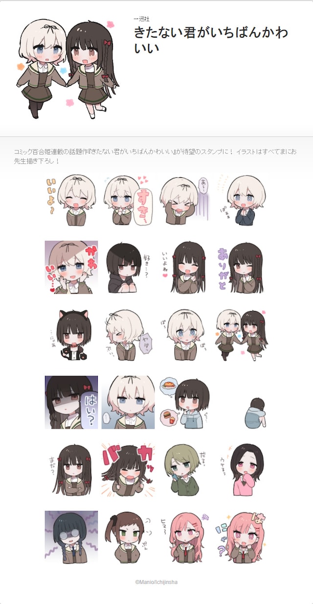 「きたない君がいちばんかわいい」のLINEスタンプ