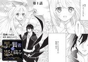 「黒の賢者は影を織る ～聖女代理はもう用済みだと追放されたが、かけられた呪い【闇属性】は万能のチート魔法だった～」より。