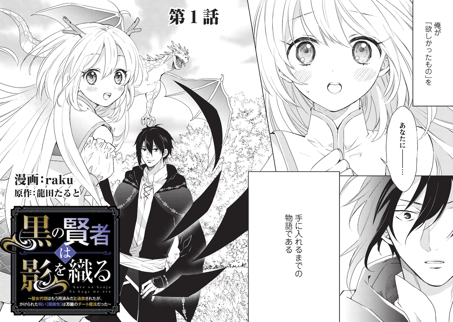 「黒の賢者は影を織る ～聖女代理はもう用済みだと追放されたが、かけられた呪い【闇属性】は万能のチート魔法だった～」より。