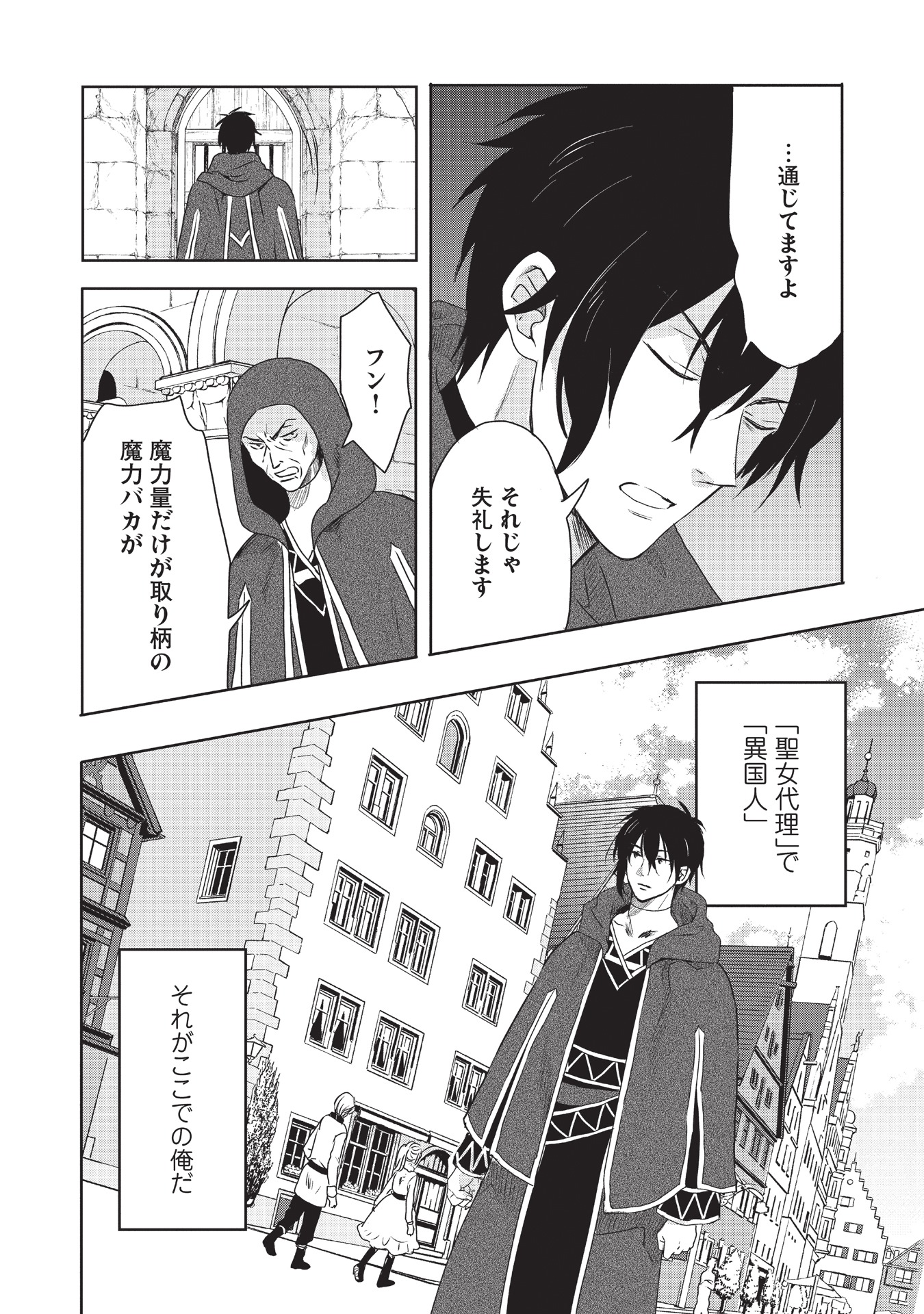 「黒の賢者は影を織る ～聖女代理はもう用済みだと追放されたが、かけられた呪い【闇属性】は万能のチート魔法だった～」より。