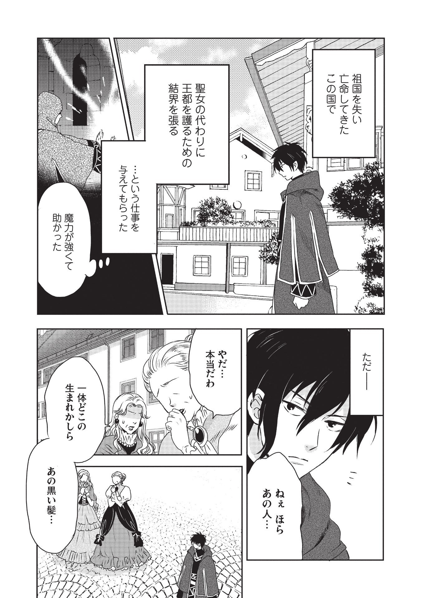 「黒の賢者は影を織る ～聖女代理はもう用済みだと追放されたが、かけられた呪い【闇属性】は万能のチート魔法だった～」より。