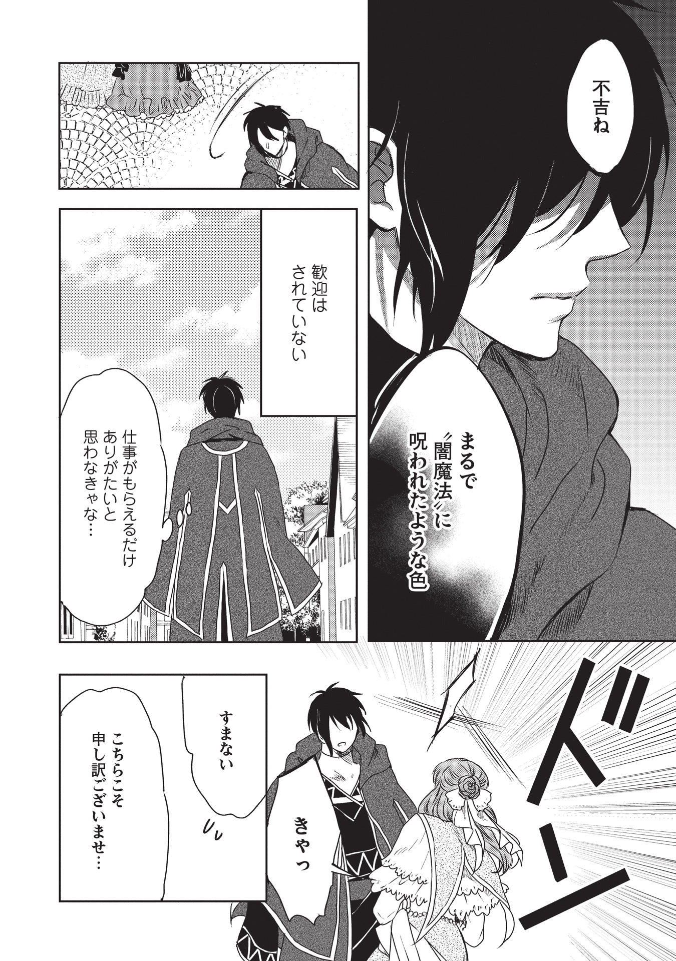 「黒の賢者は影を織る ～聖女代理はもう用済みだと追放されたが、かけられた呪い【闇属性】は万能のチート魔法だった～」より。