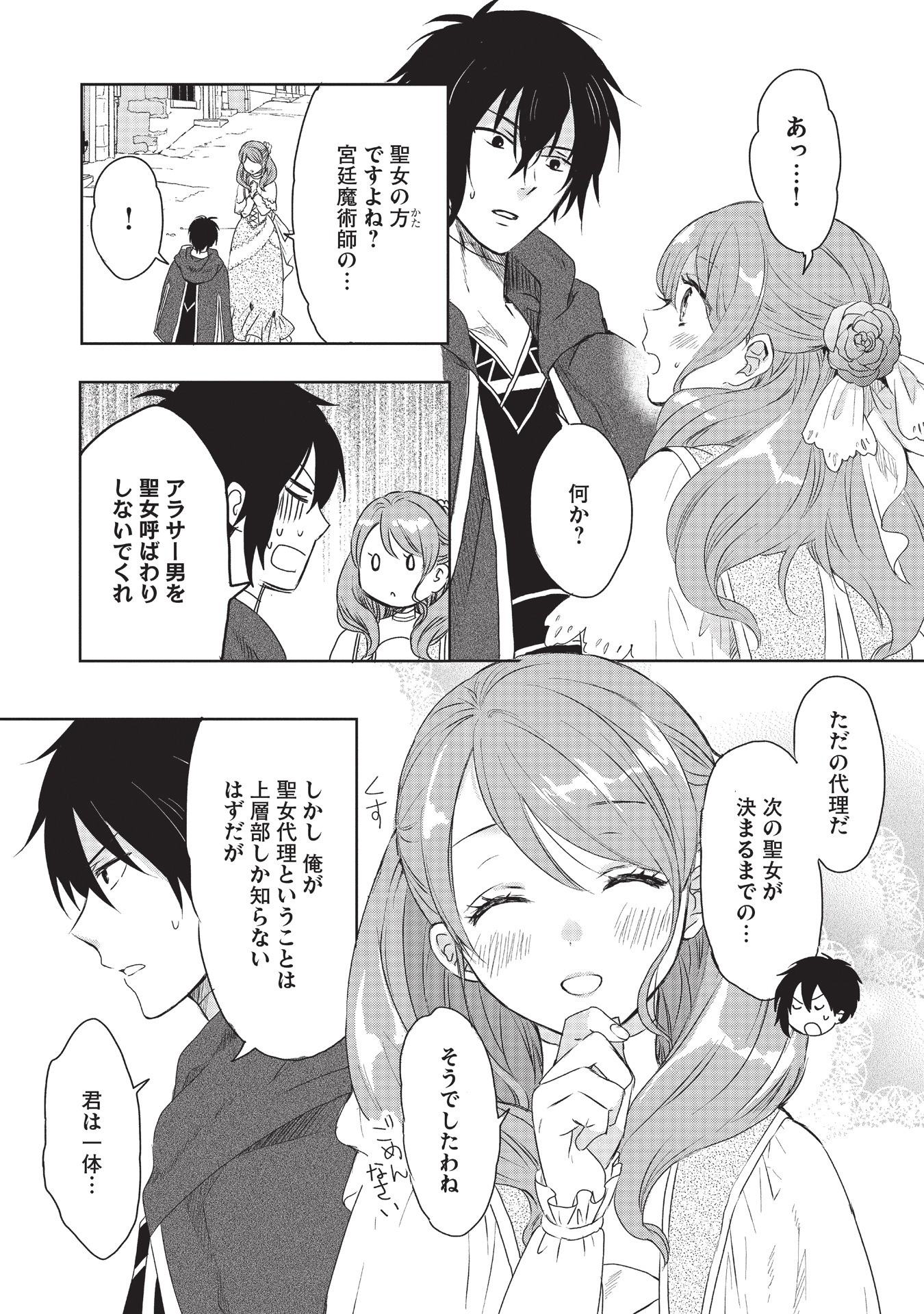 「黒の賢者は影を織る ～聖女代理はもう用済みだと追放されたが、かけられた呪い【闇属性】は万能のチート魔法だった～」より。