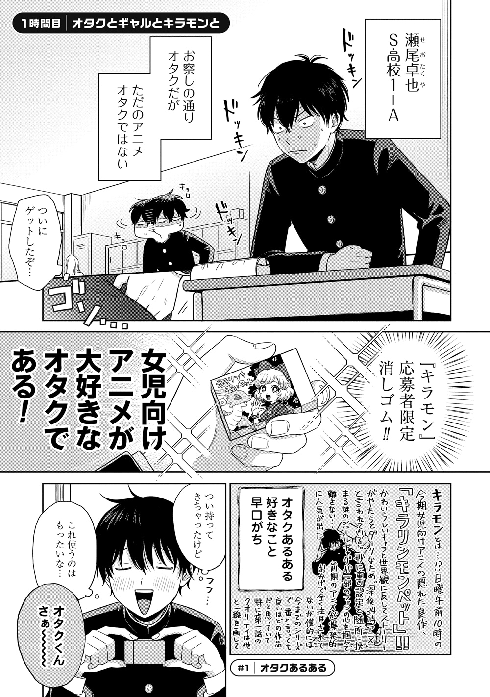 「オタクに優しいギャルはいない!?」より。