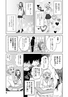 「オタクに優しいギャルはいない!?」より。