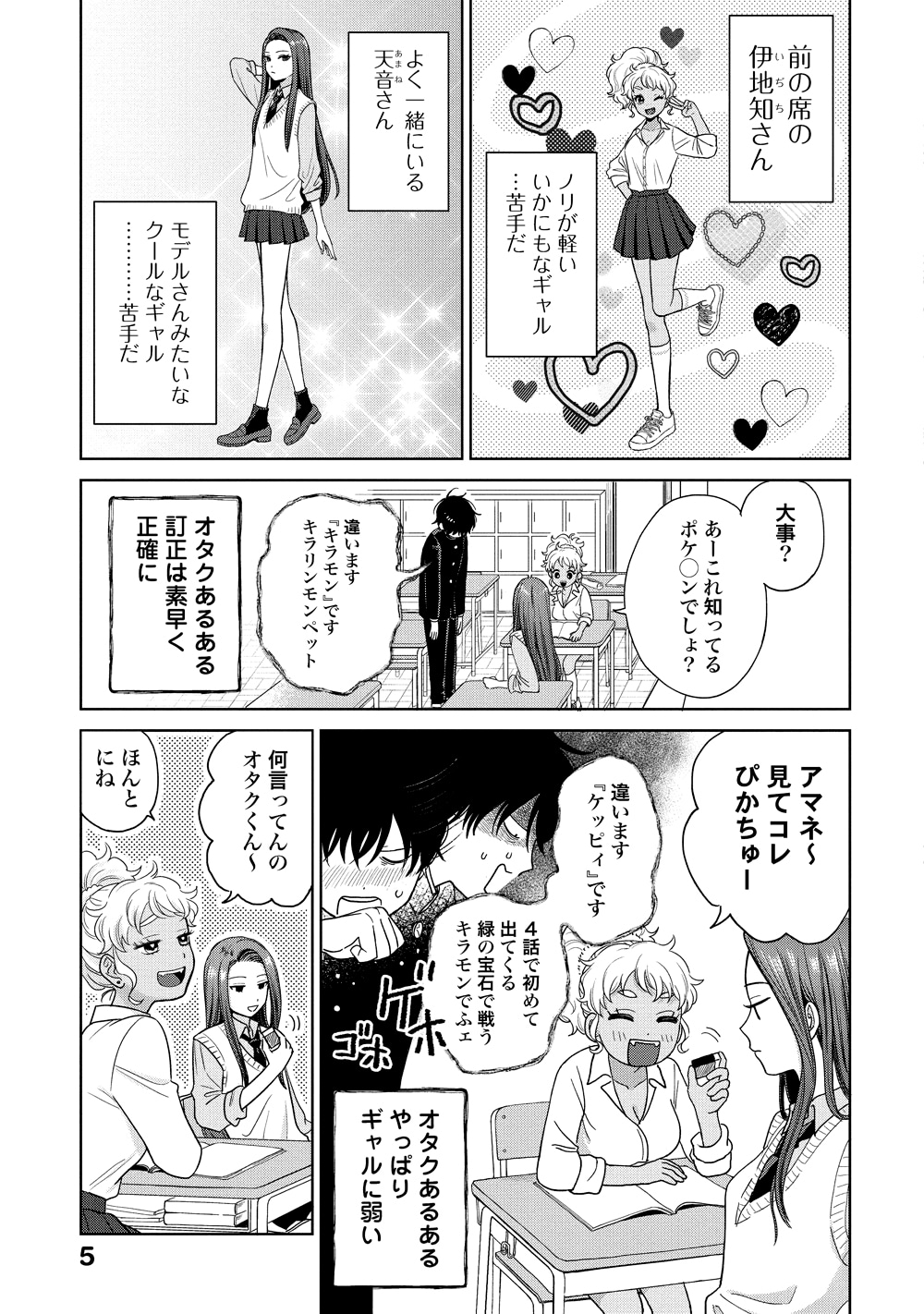 「オタクに優しいギャルはいない!?」より。