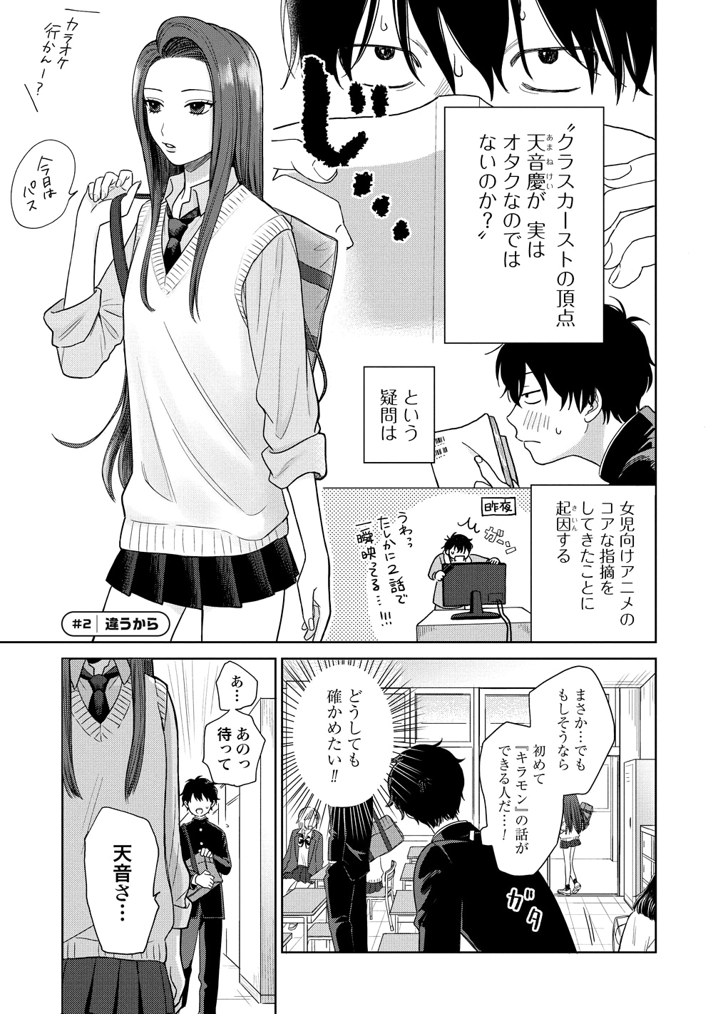 「オタクに優しいギャルはいない!?」より。