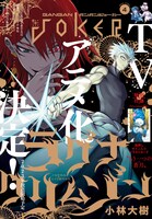 ガンガンJOKER4月号