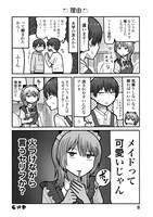 「スモーキングメイドロマンス」より。