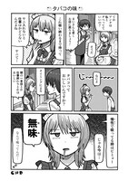 「スモーキングメイドロマンス」より。