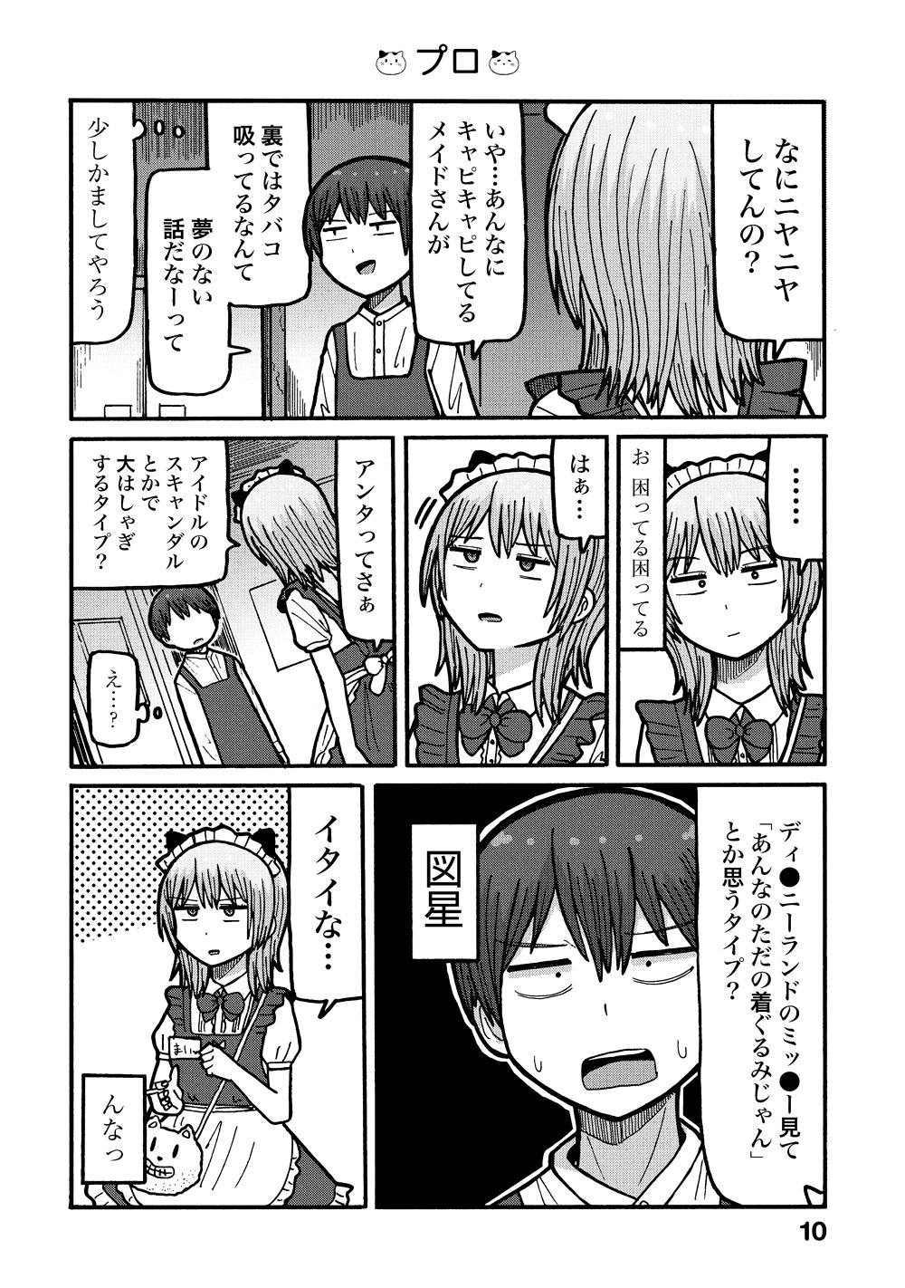 「スモーキングメイドロマンス」より。