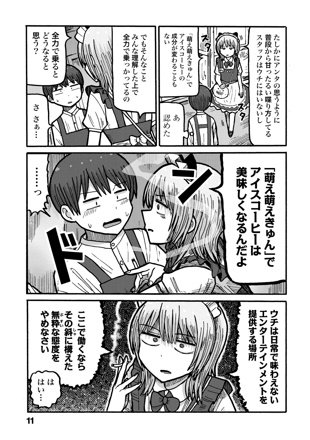 「スモーキングメイドロマンス」より。