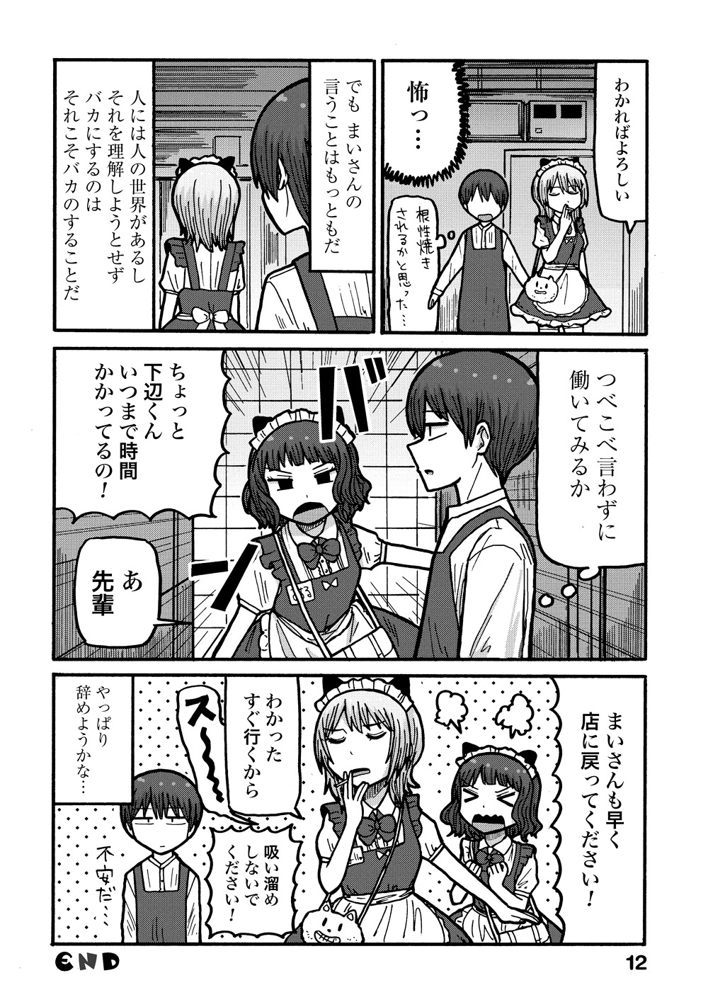 「スモーキングメイドロマンス」より。