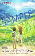 ムビチケカード券第1弾