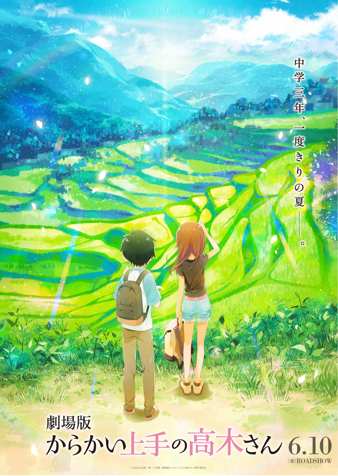 劇場版「からかい上手の高木さん」ティザービジュアル