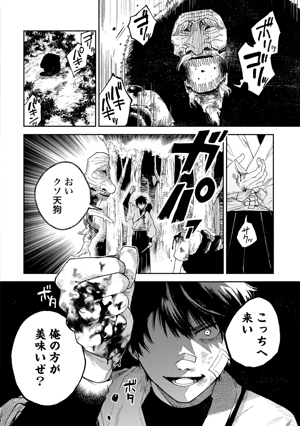 「天狗祓の三兄弟」より。