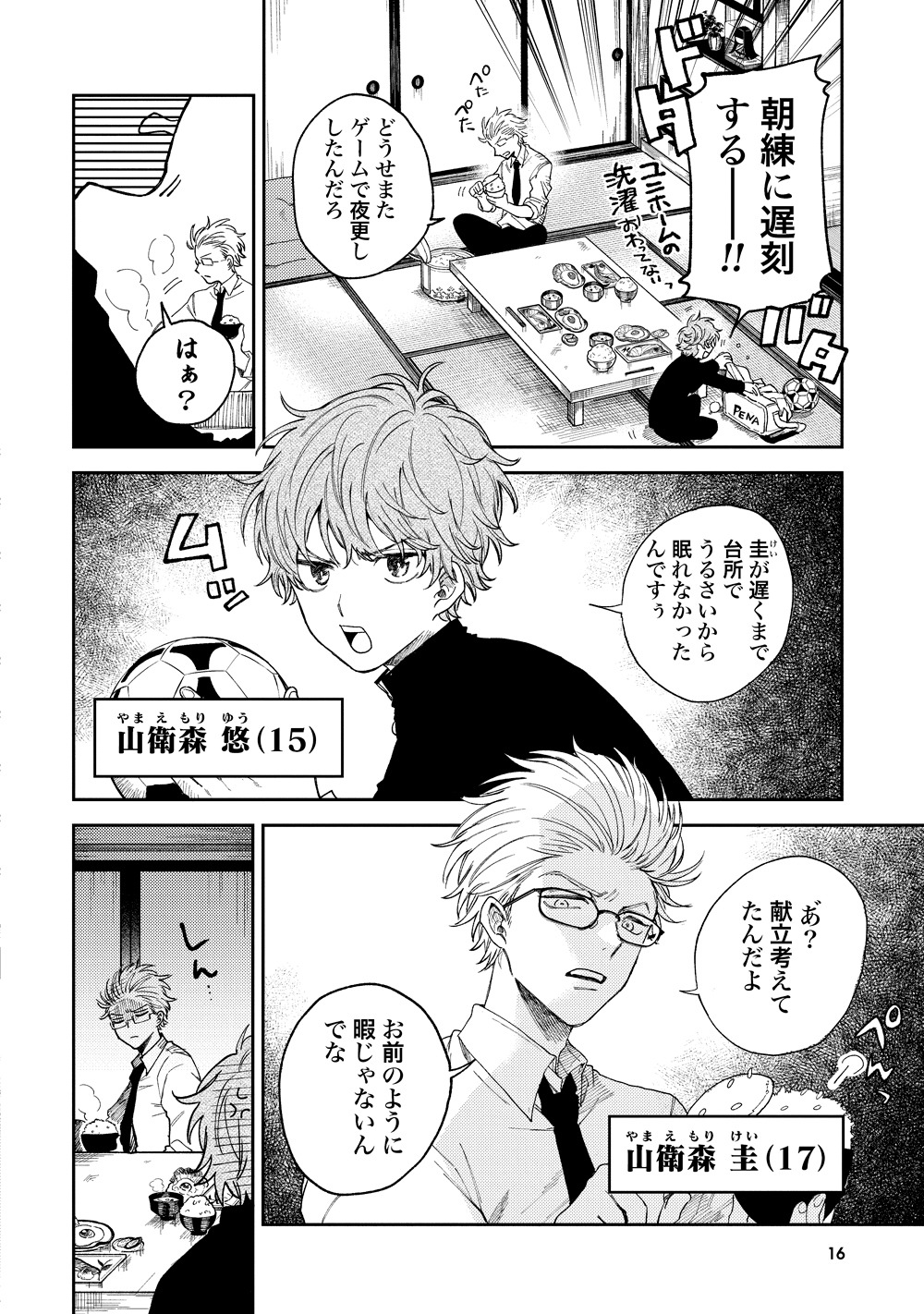 「天狗祓の三兄弟」より。