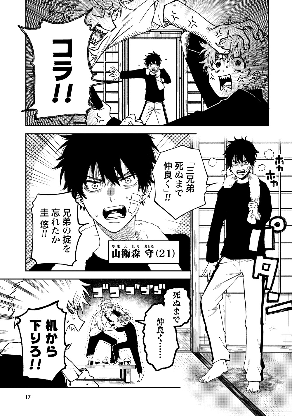 「天狗祓の三兄弟」より。