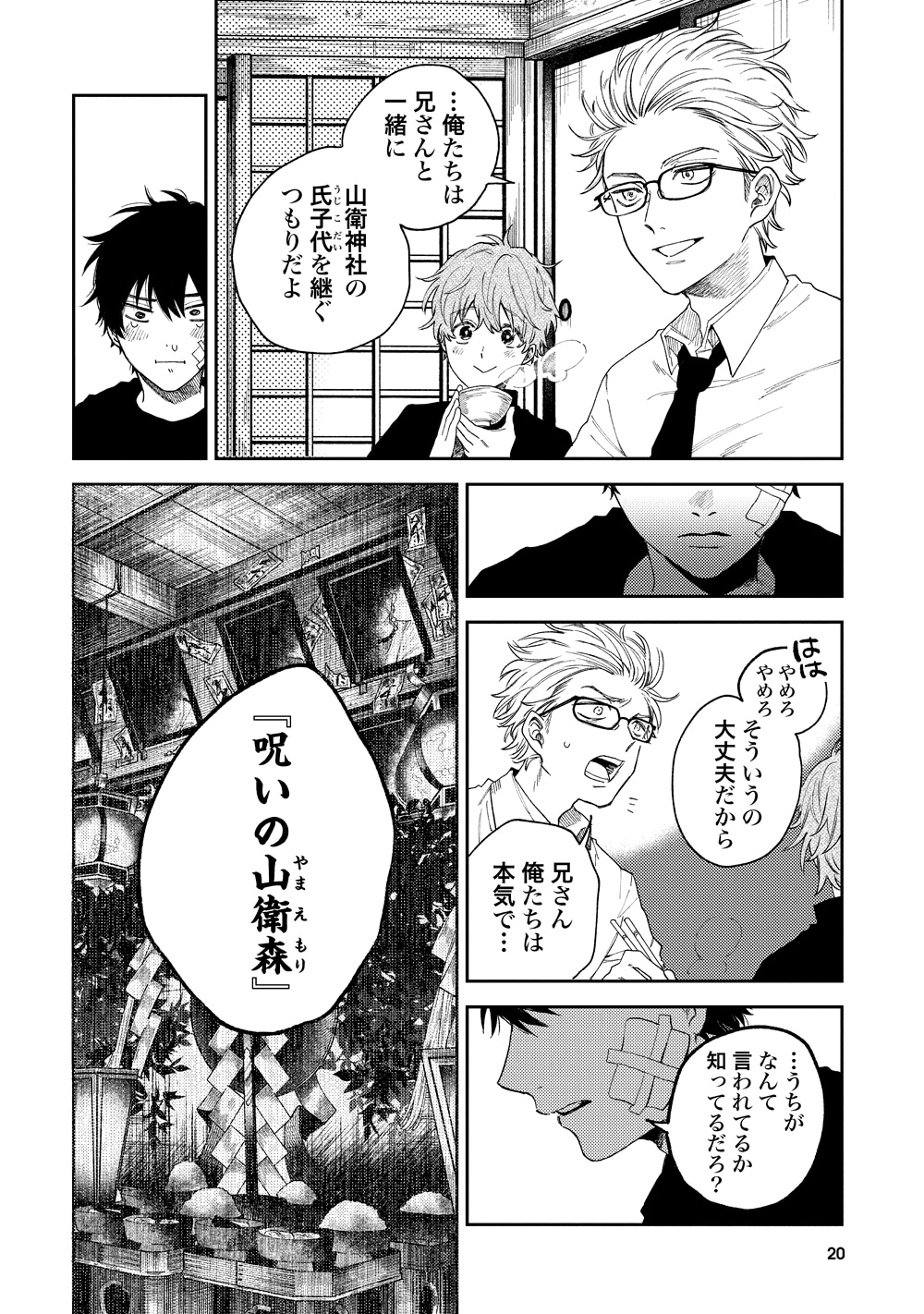 「天狗祓の三兄弟」より。