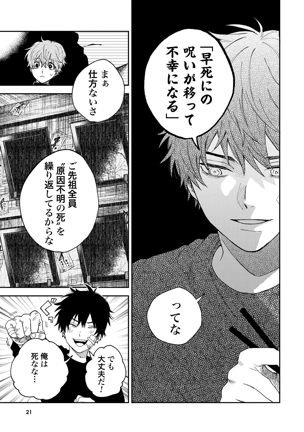 「天狗祓の三兄弟」より。