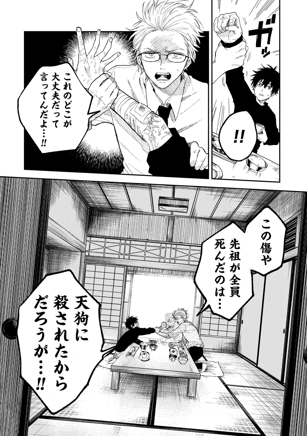 「天狗祓の三兄弟」より。