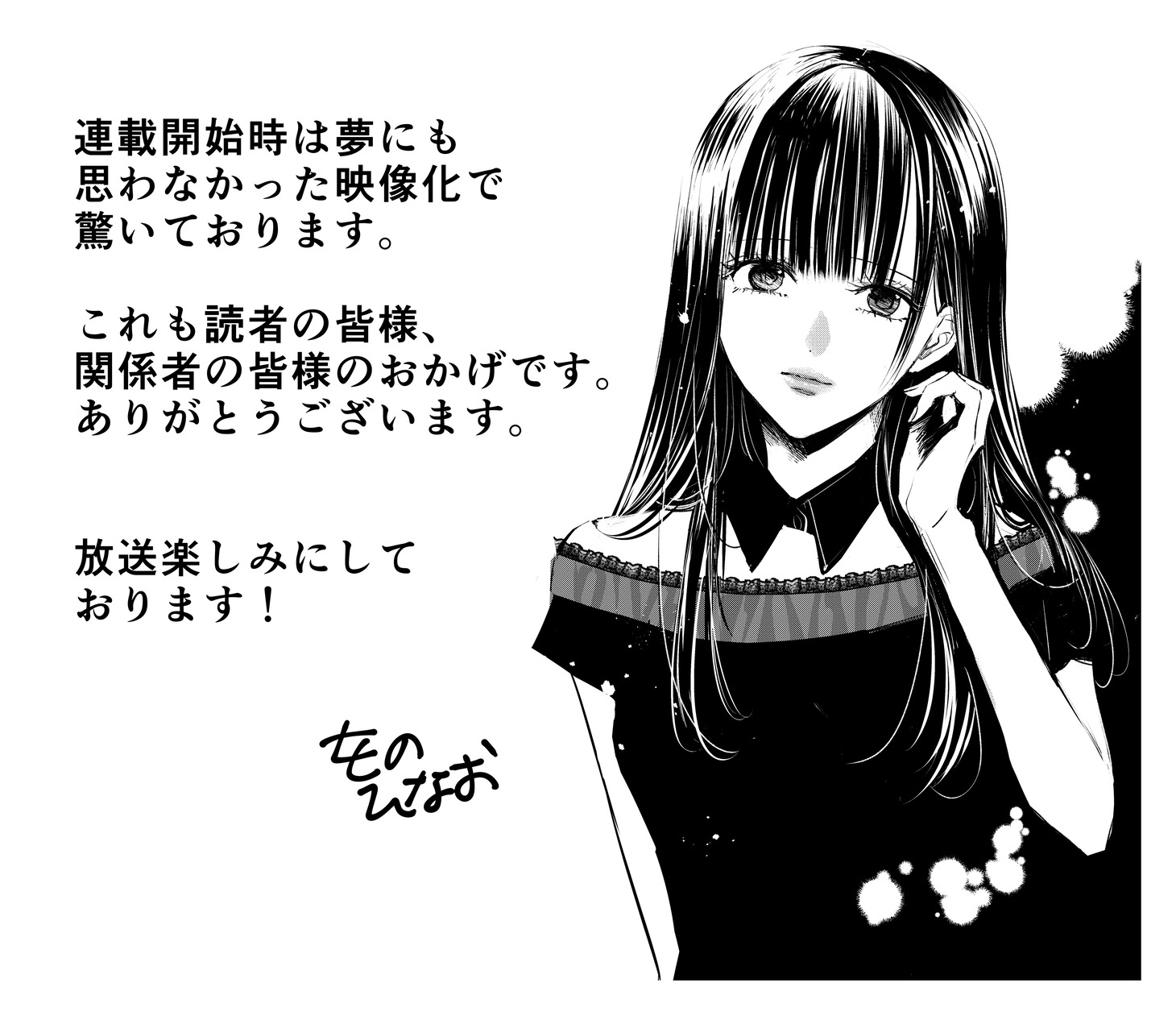 をのによるドラマ化記念の描き下ろしイラスト。