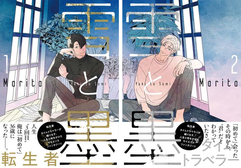 「雪と墨」1・2巻を並べた様子。