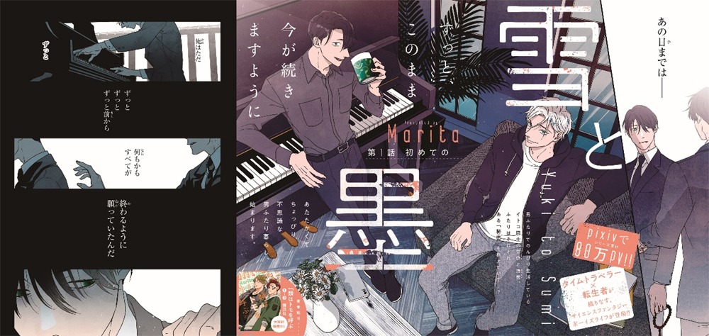「雪と墨」の冒頭シーン。