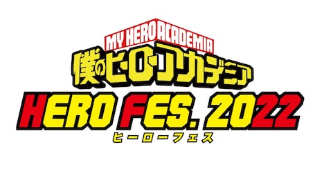 「HERO FES.＜ヒーローフェス＞2022」ロゴ (c)堀越耕平／集英社・僕のヒーローアカデミア製作委員会