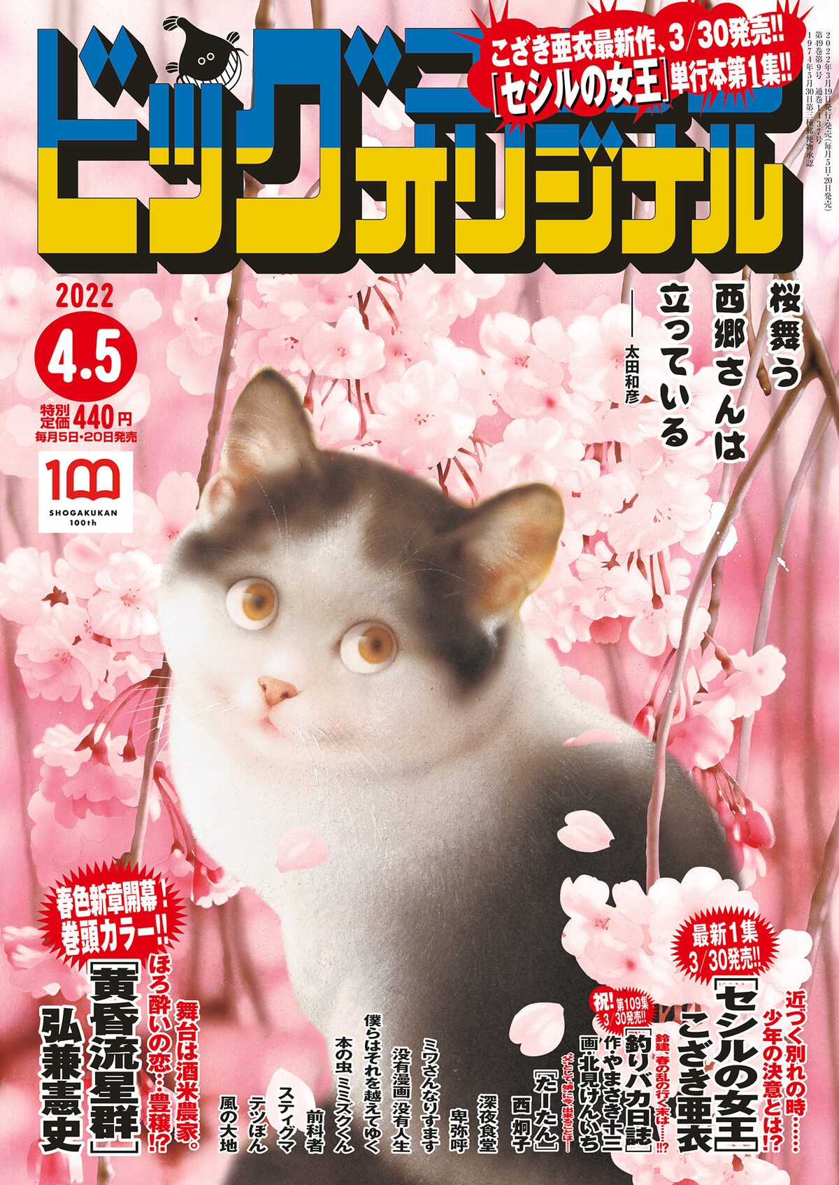 ビッグコミックオリジナル 今号の表紙ロゴがウクライナ国旗カラーに コミックナタリー ビッグコミックオリジナル 今号の表紙ロゴがウクライナ国旗カラーに コミックナタリー