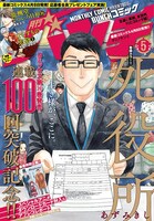 月刊コミックバンチ5月号