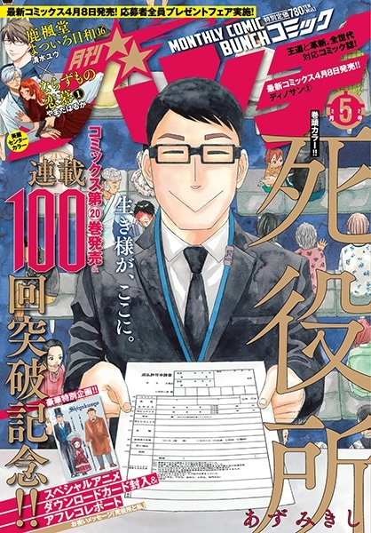 月刊コミックバンチ5月号