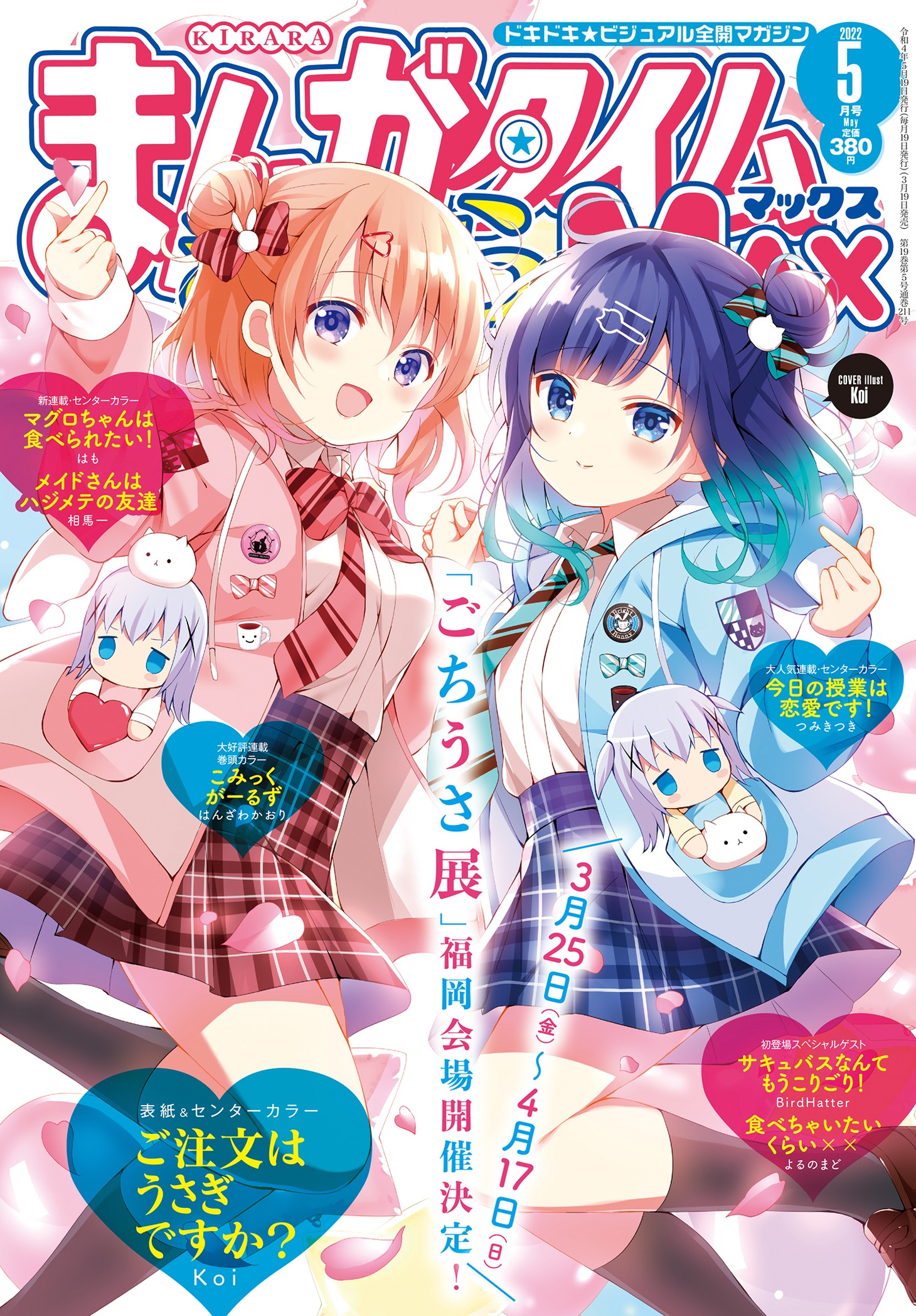 まんがタイムきららMAX5月号