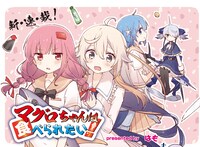 「マグロちゃんは食べられたい！」の扉イラスト。