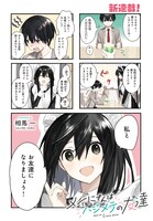 「メイドさんはハジメテの友達」の扉ページ。