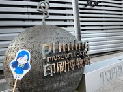 「TVアニメ『本好きの下剋上』～印刷博物館も体験しないといけません～」より。