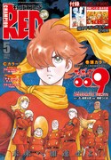 チャンピオンRED5月号