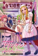 「フランケン・ふらん Frantic」扉ページ